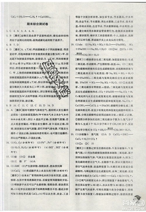 春雨教育2019秋实验班提优训练九年级化学上册SDJY鲁教版参考答案