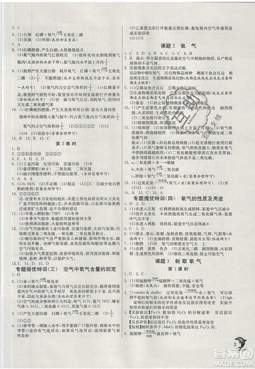 春雨教育2019秋实验班提优训练九年级化学上册RMJY人教版参考答案