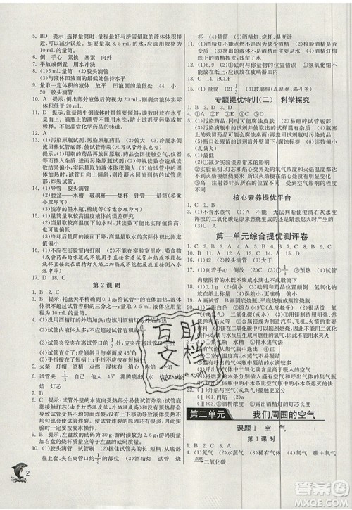 春雨教育2019秋实验班提优训练九年级化学上册RMJY人教版参考答案