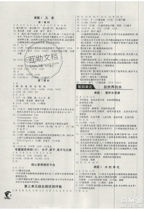 春雨教育2019秋实验班提优训练九年级化学上册RMJY人教版参考答案