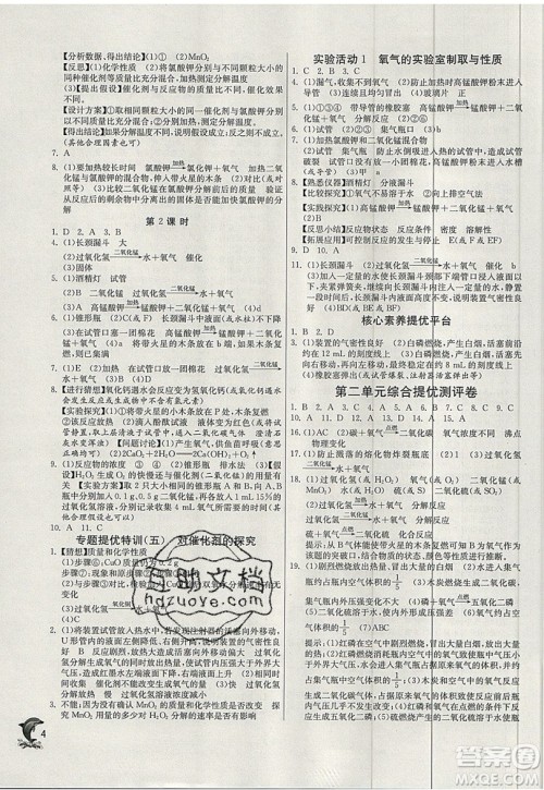 春雨教育2019秋实验班提优训练九年级化学上册RMJY人教版参考答案