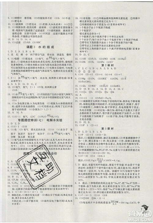 春雨教育2019秋实验班提优训练九年级化学上册RMJY人教版参考答案