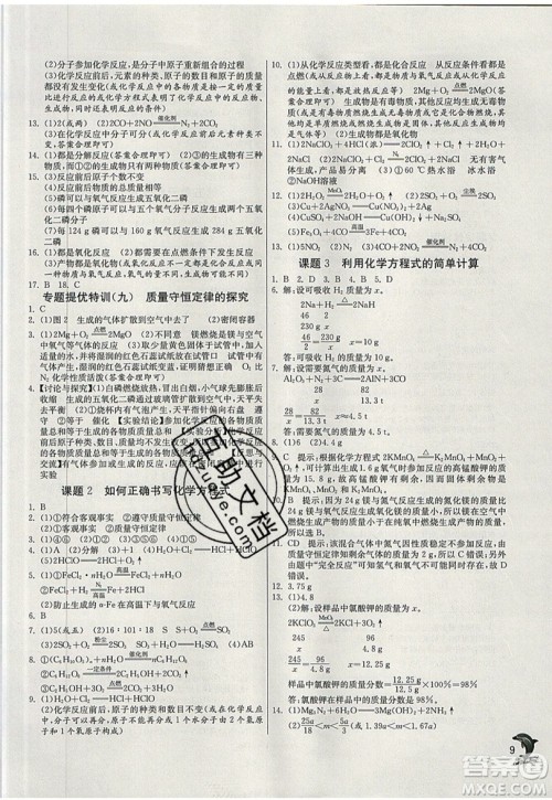 春雨教育2019秋实验班提优训练九年级化学上册RMJY人教版参考答案