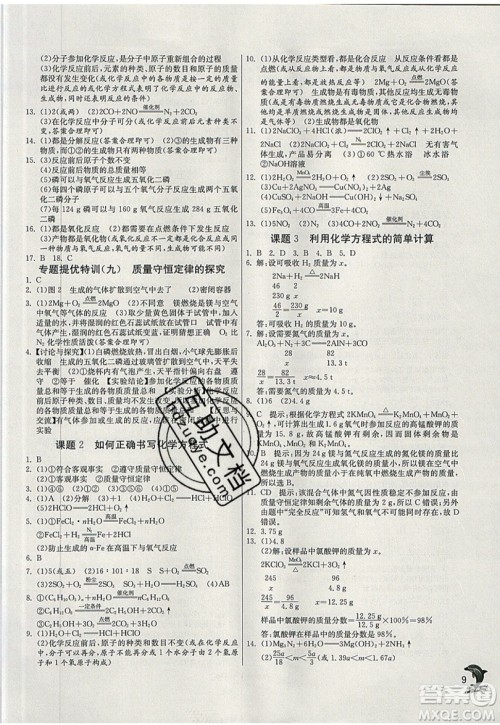 春雨教育2019秋实验班提优训练九年级化学上册RMJY人教版参考答案