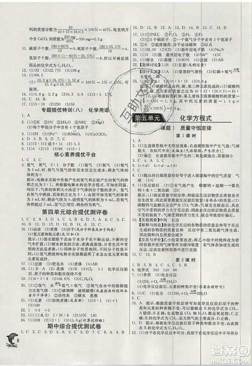 春雨教育2019秋实验班提优训练九年级化学上册RMJY人教版参考答案
