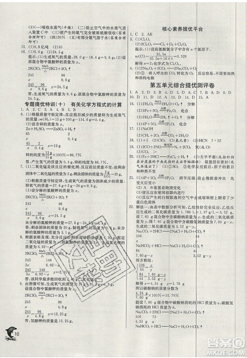 春雨教育2019秋实验班提优训练九年级化学上册RMJY人教版参考答案