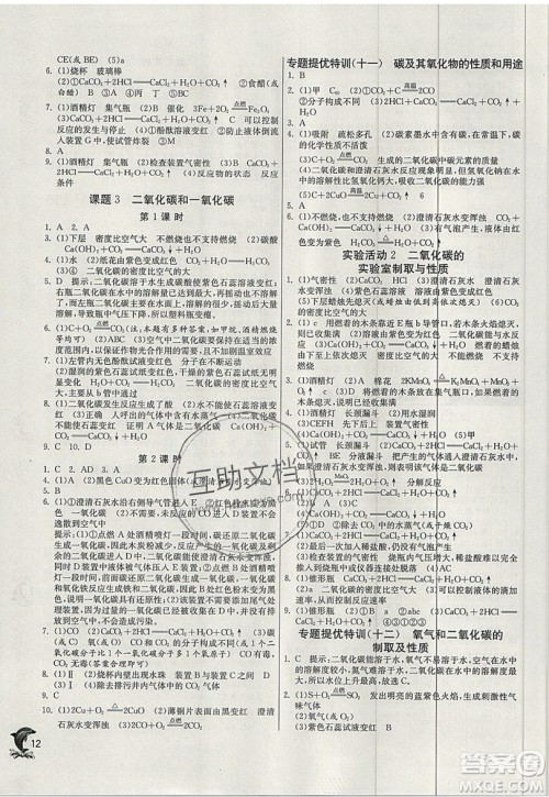 春雨教育2019秋实验班提优训练九年级化学上册RMJY人教版参考答案