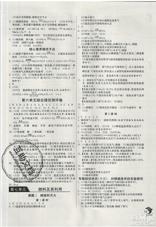 春雨教育2019秋实验班提优训练九年级化学上册RMJY人教版参考答案