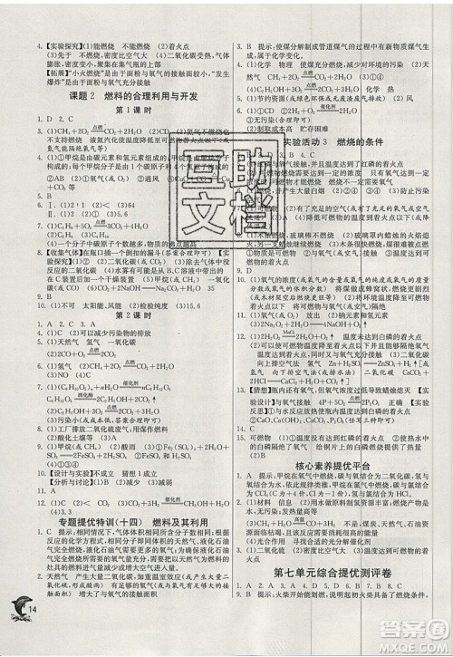 春雨教育2019秋实验班提优训练九年级化学上册RMJY人教版参考答案