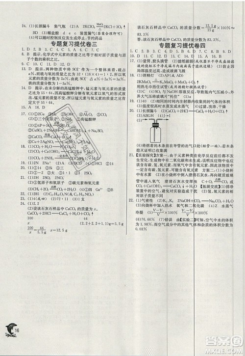 春雨教育2019秋实验班提优训练九年级化学上册RMJY人教版参考答案