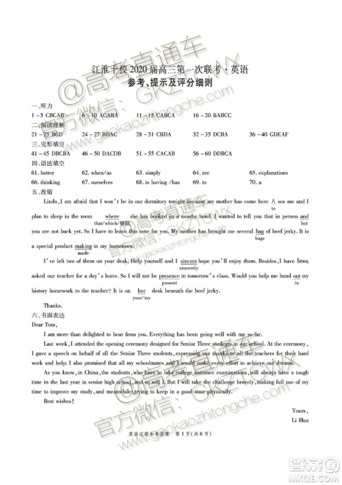 2020江淮十校联考英语试题及参考答案