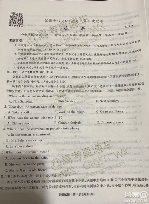 2020江淮十校联考英语试题及参考答案