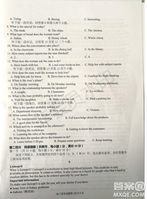 2020届安徽六校联考高三第一次联考英语试题及答案