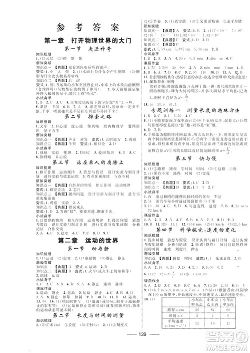 2019秋夺冠百分百新导学课时练八年级物理上册沪科HK版答案 2019秋夺冠百分百新导学课时练八年级物理上册沪科HK版答案