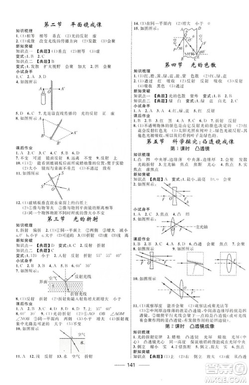 2019秋夺冠百分百新导学课时练八年级物理上册沪科HK版答案 2019秋夺冠百分百新导学课时练八年级物理上册沪科HK版答案