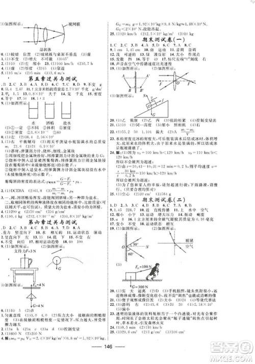 2019秋夺冠百分百新导学课时练八年级物理上册沪科HK版答案 2019秋夺冠百分百新导学课时练八年级物理上册沪科HK版答案
