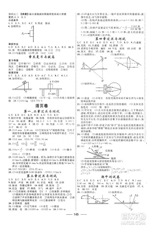 2019秋夺冠百分百新导学课时练八年级物理上册沪科HK版答案 2019秋夺冠百分百新导学课时练八年级物理上册沪科HK版答案
