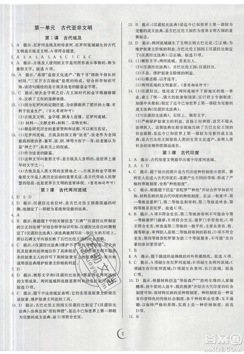 春雨教育2019秋实验班提优训练九年级历史上册RMJY人教版参考答案 春雨教育2019秋实验班提优训练九年级历史上册RMJY人教版参考答案