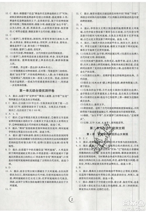 春雨教育2019秋实验班提优训练九年级历史上册RMJY人教版参考答案 春雨教育2019秋实验班提优训练九年级历史上册RMJY人教版参考答案