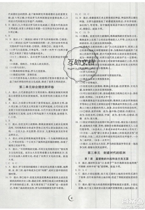 春雨教育2019秋实验班提优训练九年级历史上册RMJY人教版参考答案 春雨教育2019秋实验班提优训练九年级历史上册RMJY人教版参考答案