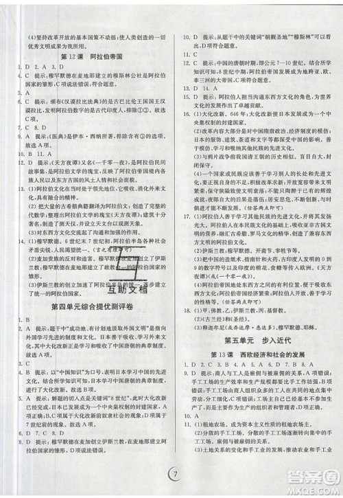 春雨教育2019秋实验班提优训练九年级历史上册RMJY人教版参考答案 春雨教育2019秋实验班提优训练九年级历史上册RMJY人教版参考答案