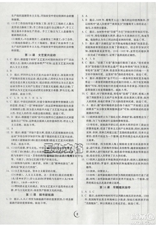 春雨教育2019秋实验班提优训练九年级历史上册RMJY人教版参考答案 春雨教育2019秋实验班提优训练九年级历史上册RMJY人教版参考答案