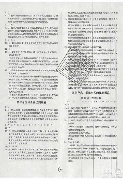 春雨教育2019秋实验班提优训练九年级历史上册RMJY人教版参考答案 春雨教育2019秋实验班提优训练九年级历史上册RMJY人教版参考答案