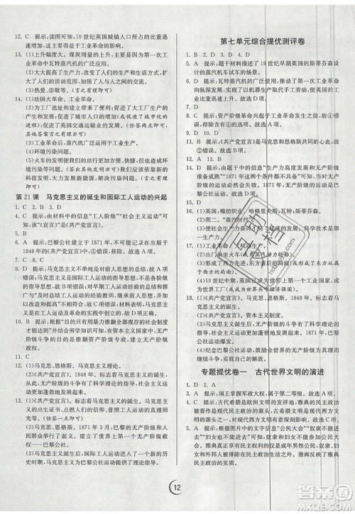 春雨教育2019秋实验班提优训练九年级历史上册RMJY人教版参考答案 春雨教育2019秋实验班提优训练九年级历史上册RMJY人教版参考答案