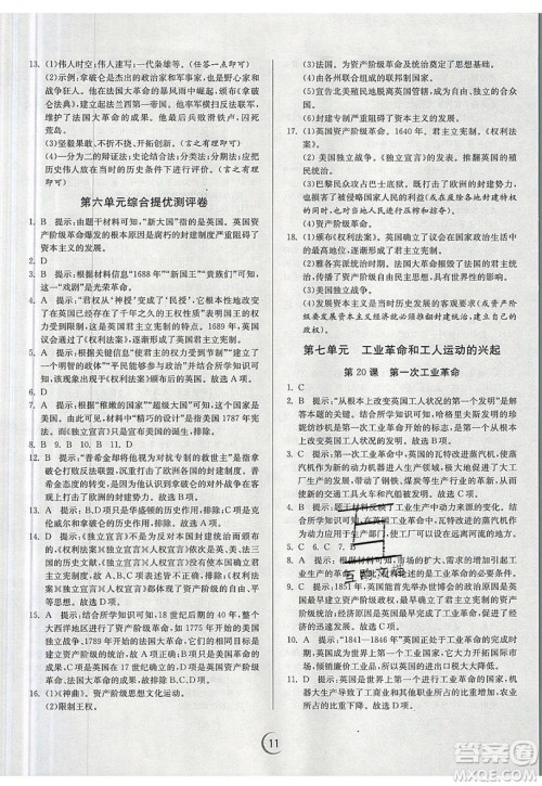 春雨教育2019秋实验班提优训练九年级历史上册RMJY人教版参考答案 春雨教育2019秋实验班提优训练九年级历史上册RMJY人教版参考答案