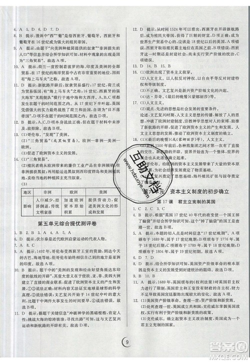 春雨教育2019秋实验班提优训练九年级历史上册RMJY人教版参考答案 春雨教育2019秋实验班提优训练九年级历史上册RMJY人教版参考答案