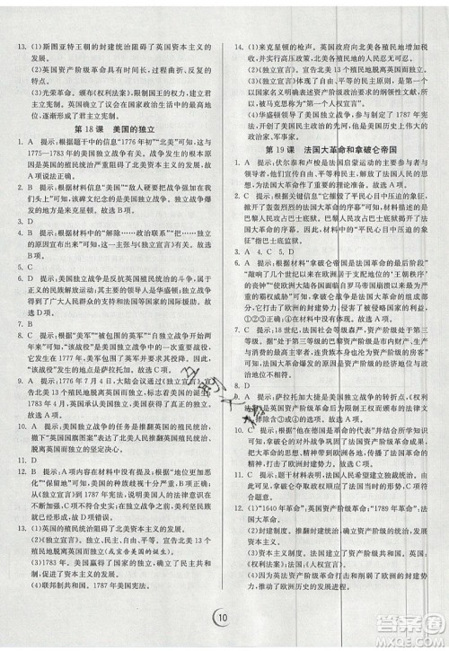 春雨教育2019秋实验班提优训练九年级历史上册RMJY人教版参考答案 春雨教育2019秋实验班提优训练九年级历史上册RMJY人教版参考答案