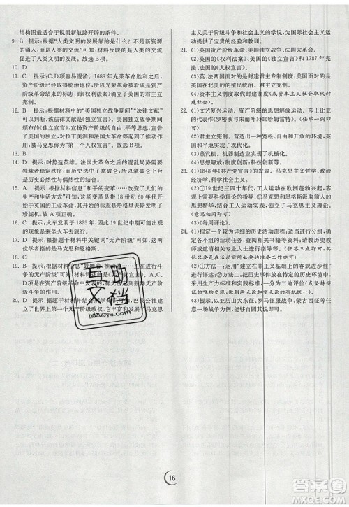春雨教育2019秋实验班提优训练九年级历史上册RMJY人教版参考答案 春雨教育2019秋实验班提优训练九年级历史上册RMJY人教版参考答案