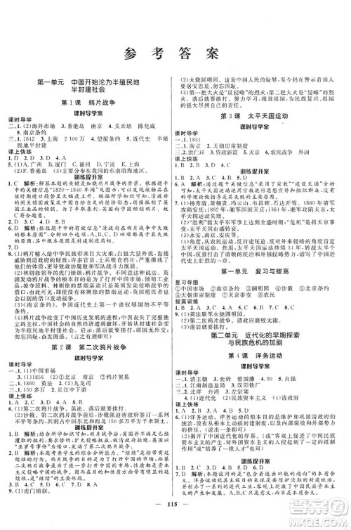 2019夺冠百分百新导学课时练八年级历史上册人教版答案