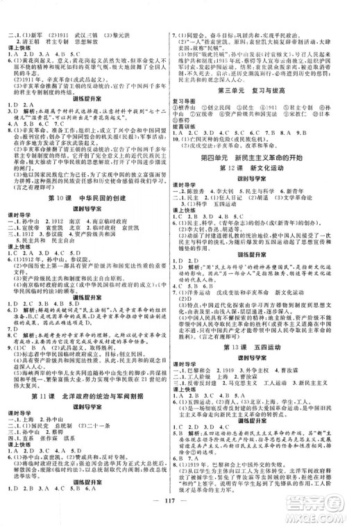 2019夺冠百分百新导学课时练八年级历史上册人教版答案