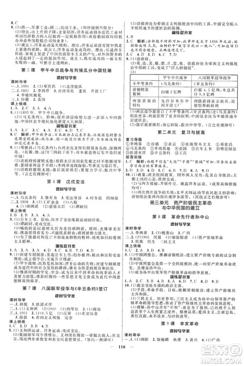 2019夺冠百分百新导学课时练八年级历史上册人教版答案