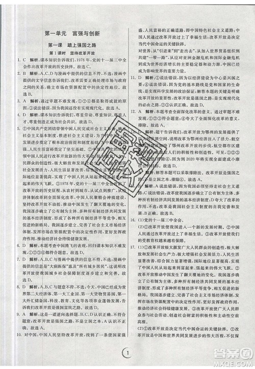 春雨教育2019秋实验班提优训练九年级道德与法治上册RMJY人教版参考答案 春雨教育2019秋实验班提优训练九年级道德与法治上册RMJY人教版参考答案