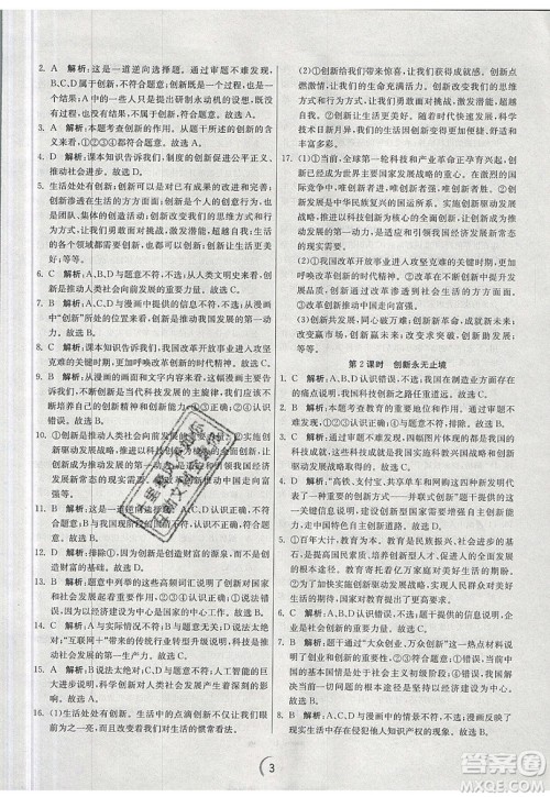 春雨教育2019秋实验班提优训练九年级道德与法治上册RMJY人教版参考答案 春雨教育2019秋实验班提优训练九年级道德与法治上册RMJY人教版参考答案