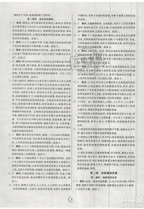 春雨教育2019秋实验班提优训练九年级道德与法治上册RMJY人教版参考答案 春雨教育2019秋实验班提优训练九年级道德与法治上册RMJY人教版参考答案