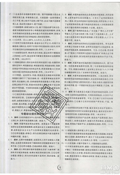 春雨教育2019秋实验班提优训练九年级道德与法治上册RMJY人教版参考答案 春雨教育2019秋实验班提优训练九年级道德与法治上册RMJY人教版参考答案