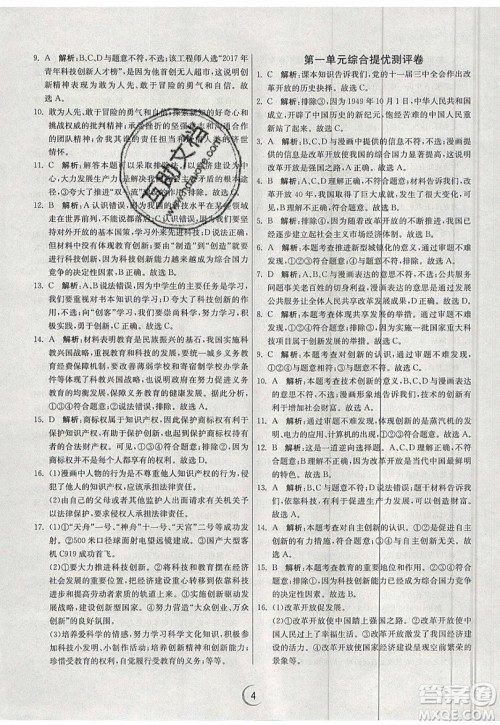 春雨教育2019秋实验班提优训练九年级道德与法治上册RMJY人教版参考答案 春雨教育2019秋实验班提优训练九年级道德与法治上册RMJY人教版参考答案