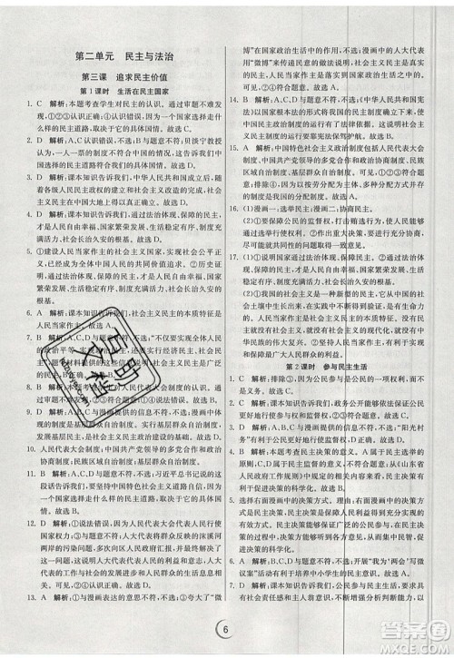 春雨教育2019秋实验班提优训练九年级道德与法治上册RMJY人教版参考答案 春雨教育2019秋实验班提优训练九年级道德与法治上册RMJY人教版参考答案