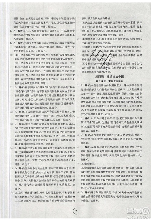 春雨教育2019秋实验班提优训练九年级道德与法治上册RMJY人教版参考答案 春雨教育2019秋实验班提优训练九年级道德与法治上册RMJY人教版参考答案