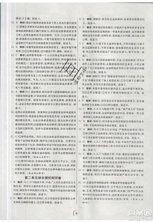 春雨教育2019秋实验班提优训练九年级道德与法治上册RMJY人教版参考答案 春雨教育2019秋实验班提优训练九年级道德与法治上册RMJY人教版参考答案