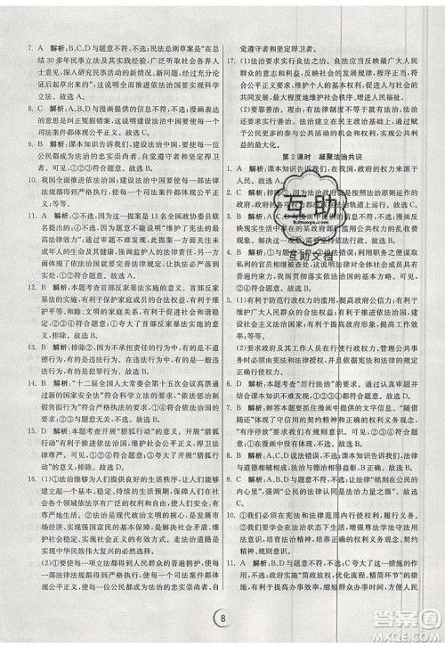 春雨教育2019秋实验班提优训练九年级道德与法治上册RMJY人教版参考答案 春雨教育2019秋实验班提优训练九年级道德与法治上册RMJY人教版参考答案