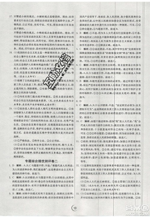 春雨教育2019秋实验班提优训练九年级道德与法治上册RMJY人教版参考答案 春雨教育2019秋实验班提优训练九年级道德与法治上册RMJY人教版参考答案