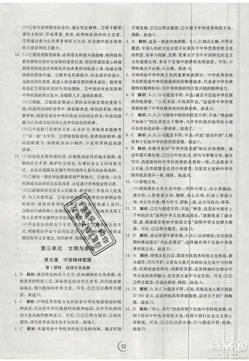 春雨教育2019秋实验班提优训练九年级道德与法治上册RMJY人教版参考答案 春雨教育2019秋实验班提优训练九年级道德与法治上册RMJY人教版参考答案