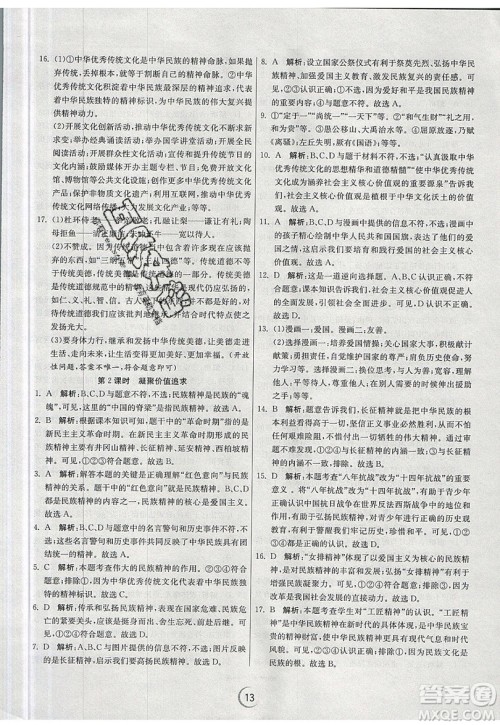 春雨教育2019秋实验班提优训练九年级道德与法治上册RMJY人教版参考答案 春雨教育2019秋实验班提优训练九年级道德与法治上册RMJY人教版参考答案