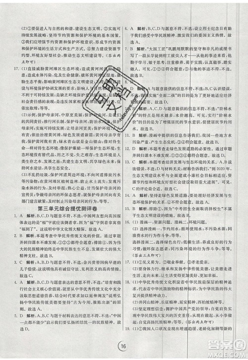 春雨教育2019秋实验班提优训练九年级道德与法治上册RMJY人教版参考答案 春雨教育2019秋实验班提优训练九年级道德与法治上册RMJY人教版参考答案