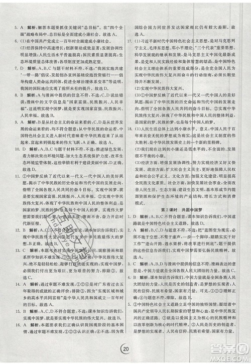 春雨教育2019秋实验班提优训练九年级道德与法治上册RMJY人教版参考答案 春雨教育2019秋实验班提优训练九年级道德与法治上册RMJY人教版参考答案