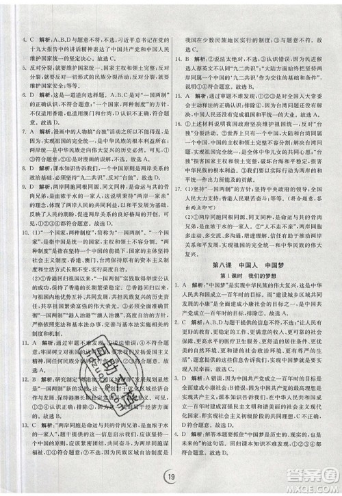 春雨教育2019秋实验班提优训练九年级道德与法治上册RMJY人教版参考答案 春雨教育2019秋实验班提优训练九年级道德与法治上册RMJY人教版参考答案